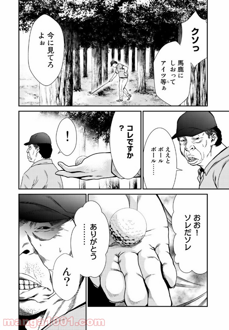 東京伝説 第16.1話 - Trang 2