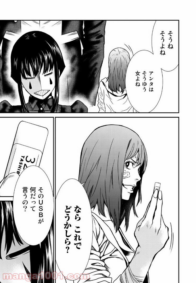 東京伝説 第16.1話 - Trang 11