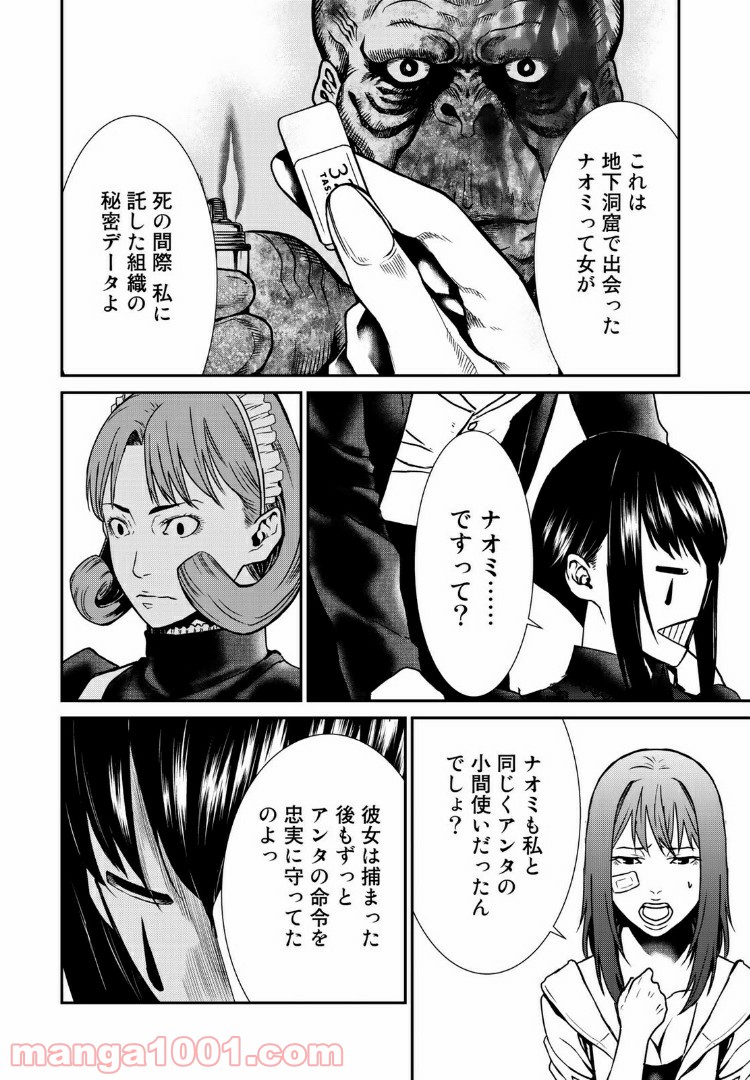 東京伝説 第16.1話 - Trang 12
