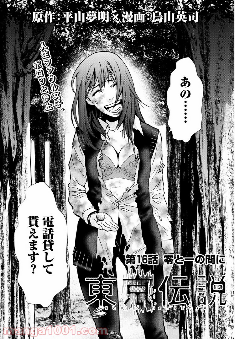 東京伝説 第16.1話 - Trang 3