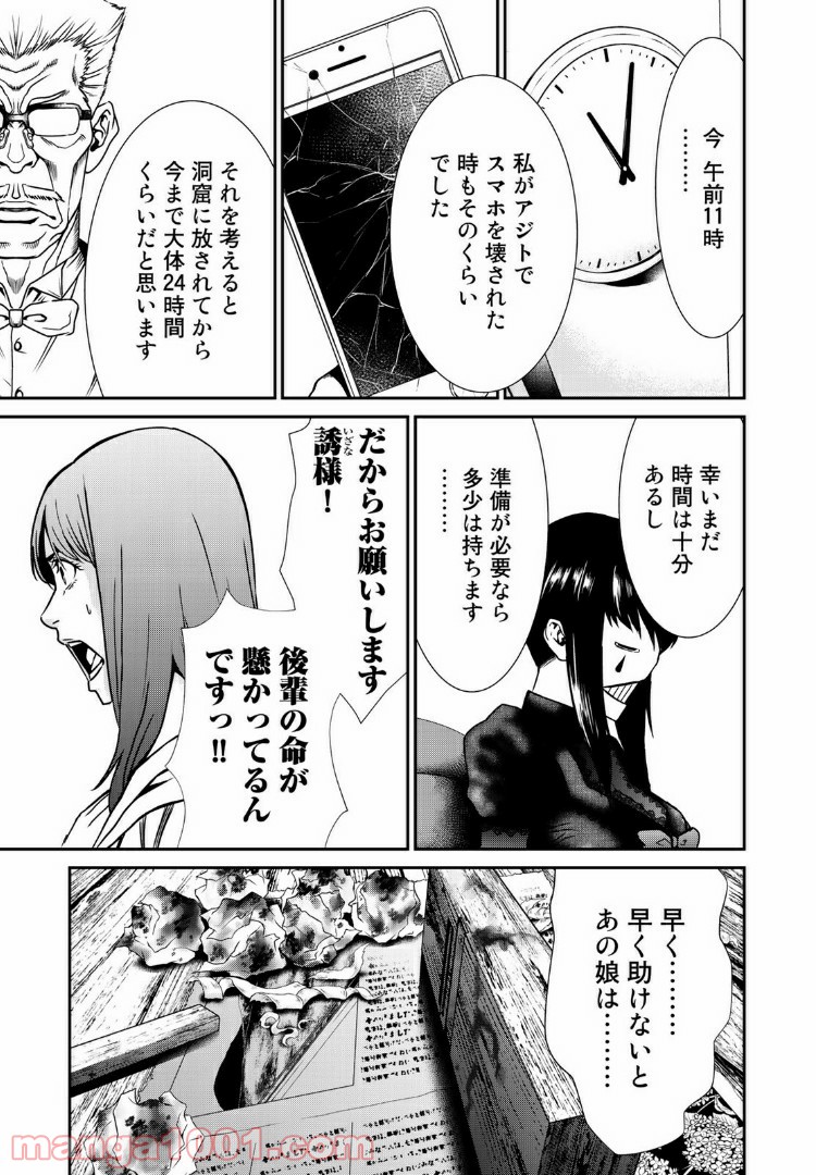 東京伝説 第16.1話 - Trang 5