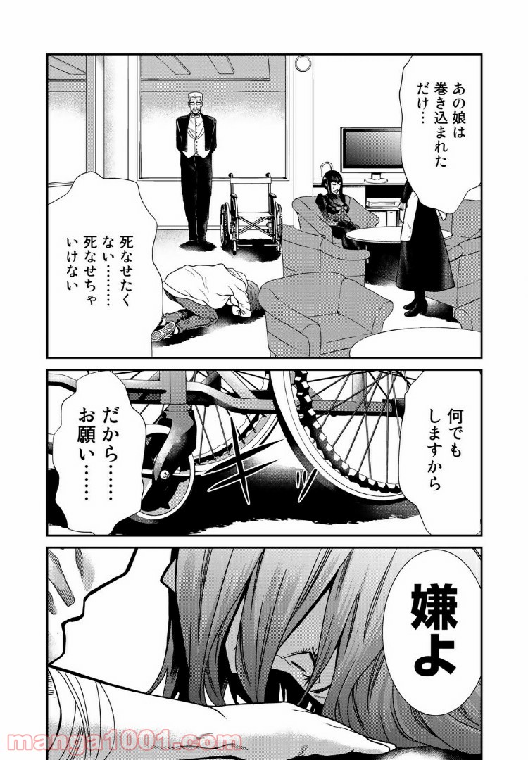 東京伝説 第16.1話 - Trang 9