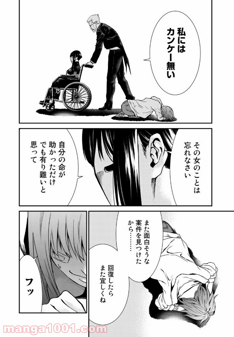 東京伝説 第16.1話 - Trang 10