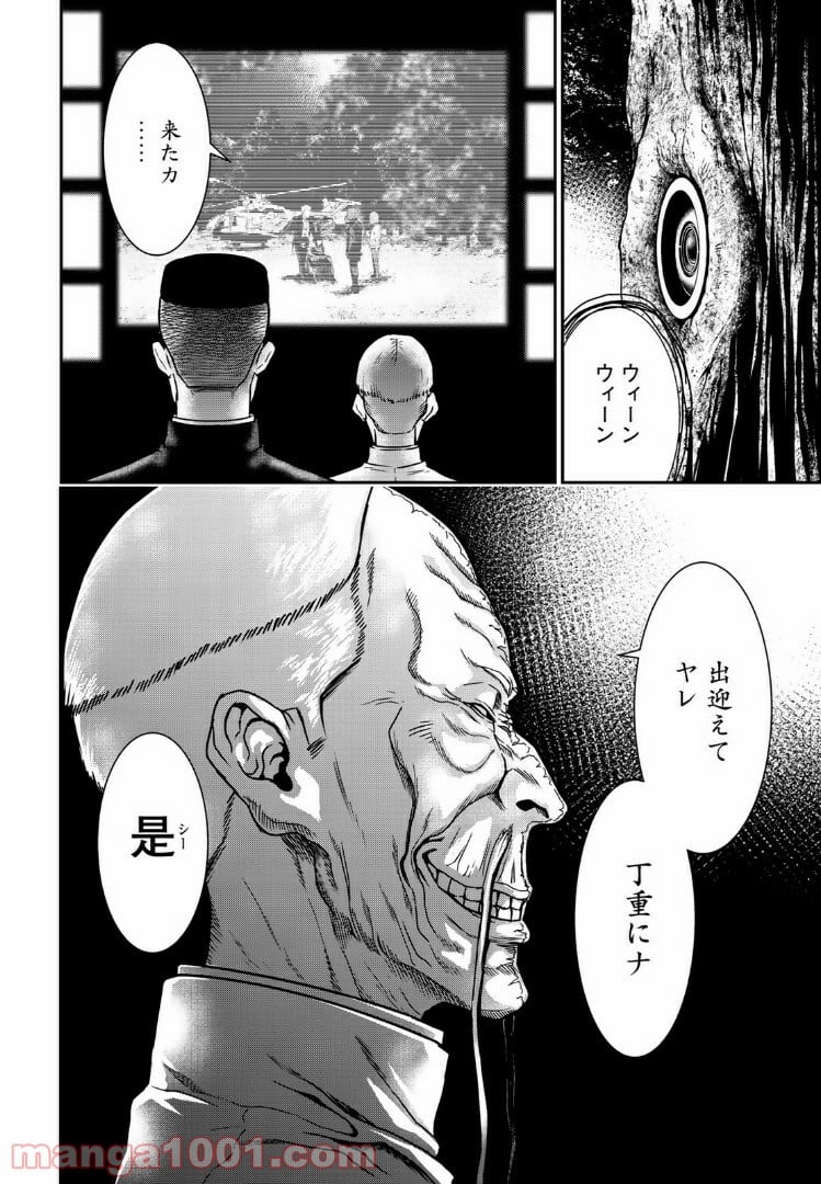 東京伝説 第17.1話 - Trang 2