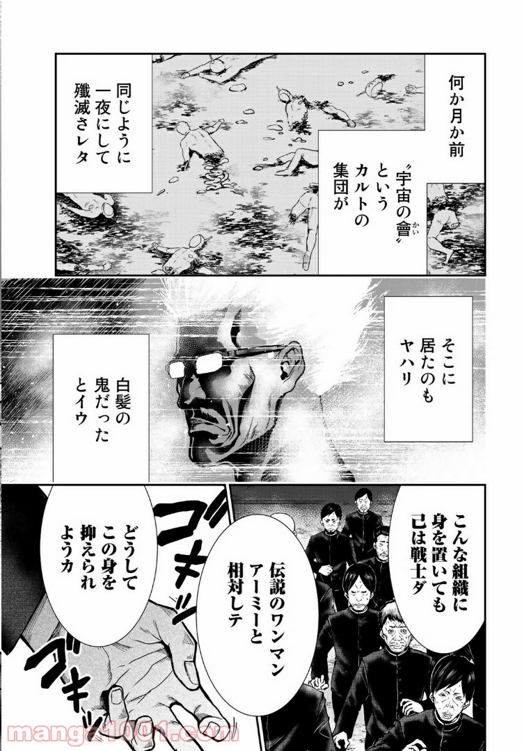 東京伝説 第17.1話 - Trang 11