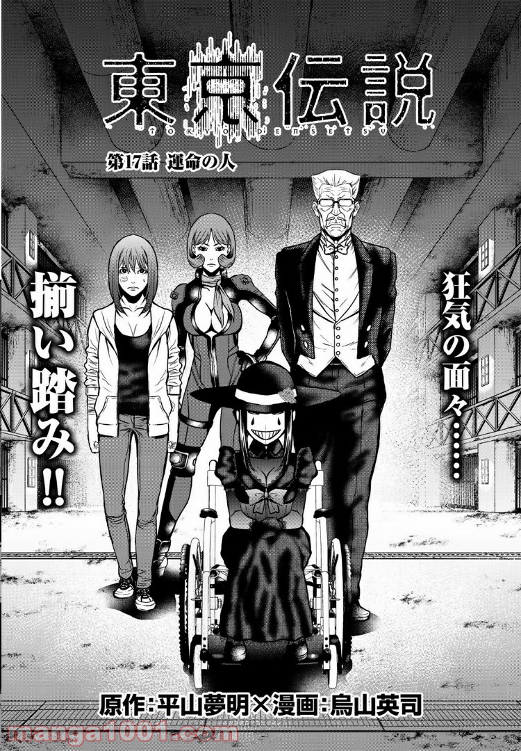 東京伝説 第17.1話 - Trang 3