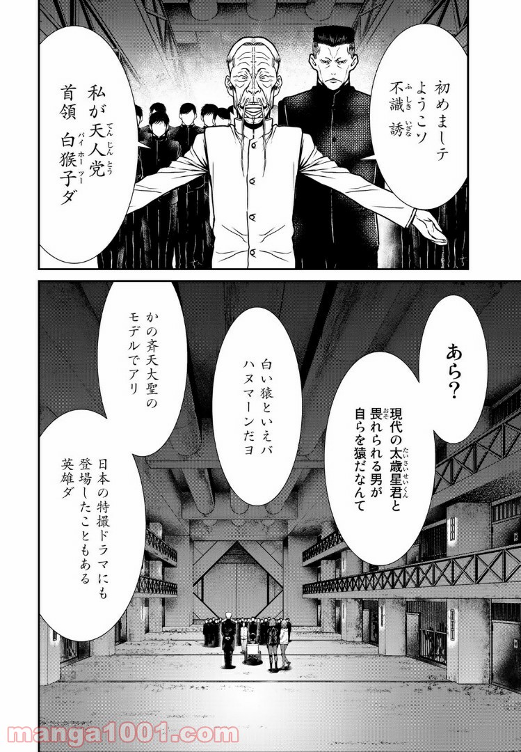 東京伝説 第17.1話 - Trang 4
