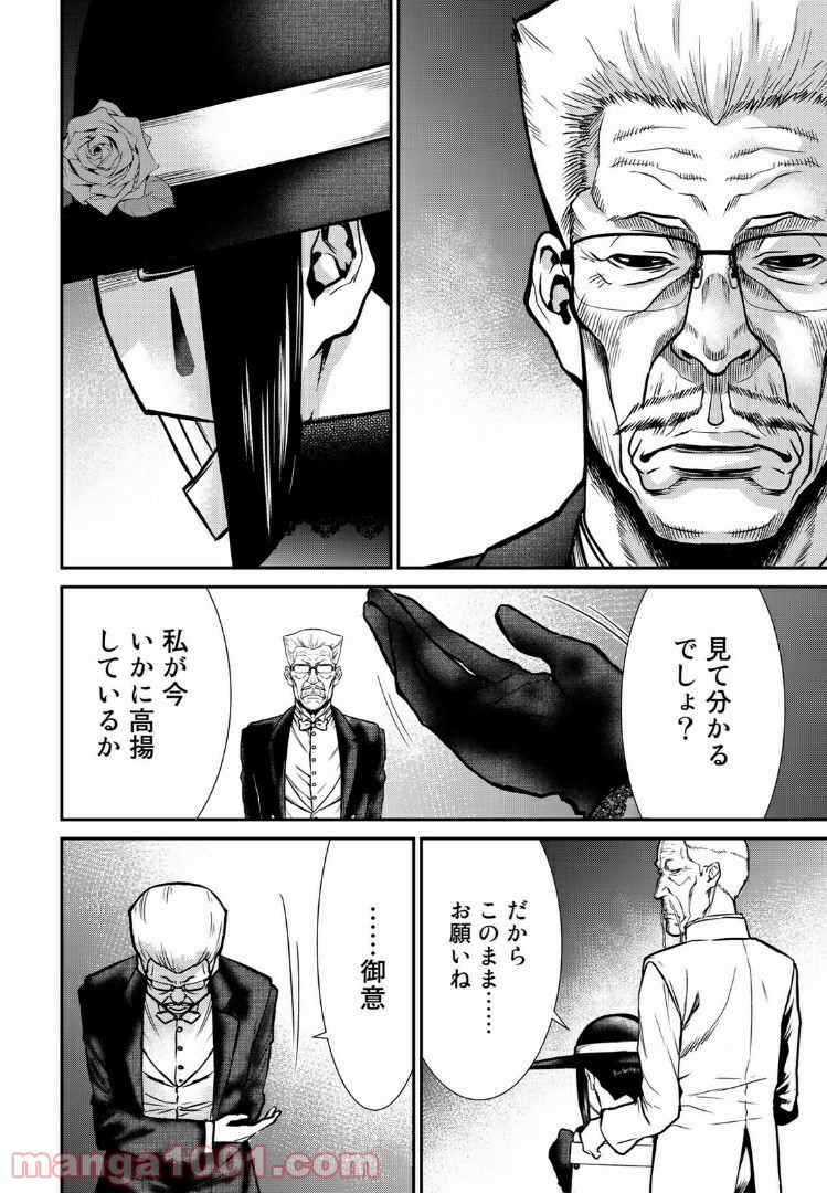 東京伝説 第17.1話 - Trang 8