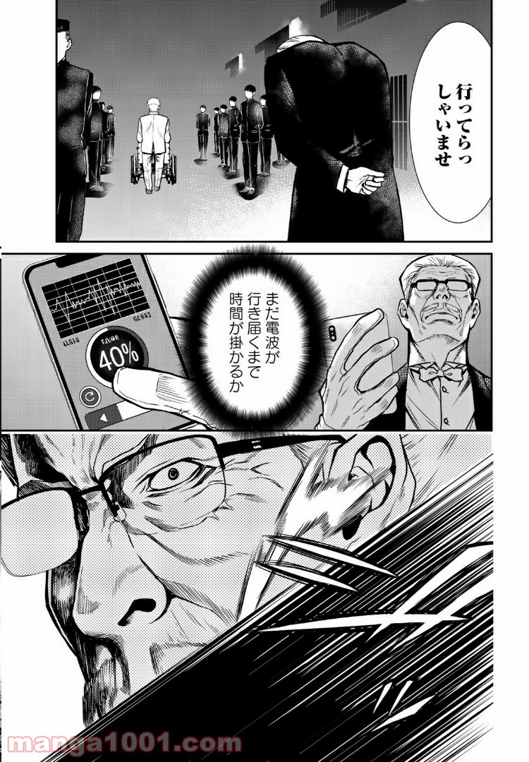 東京伝説 第17.1話 - Trang 9