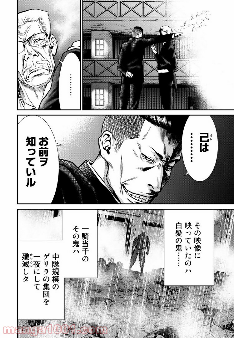 東京伝説 第17.1話 - Trang 10