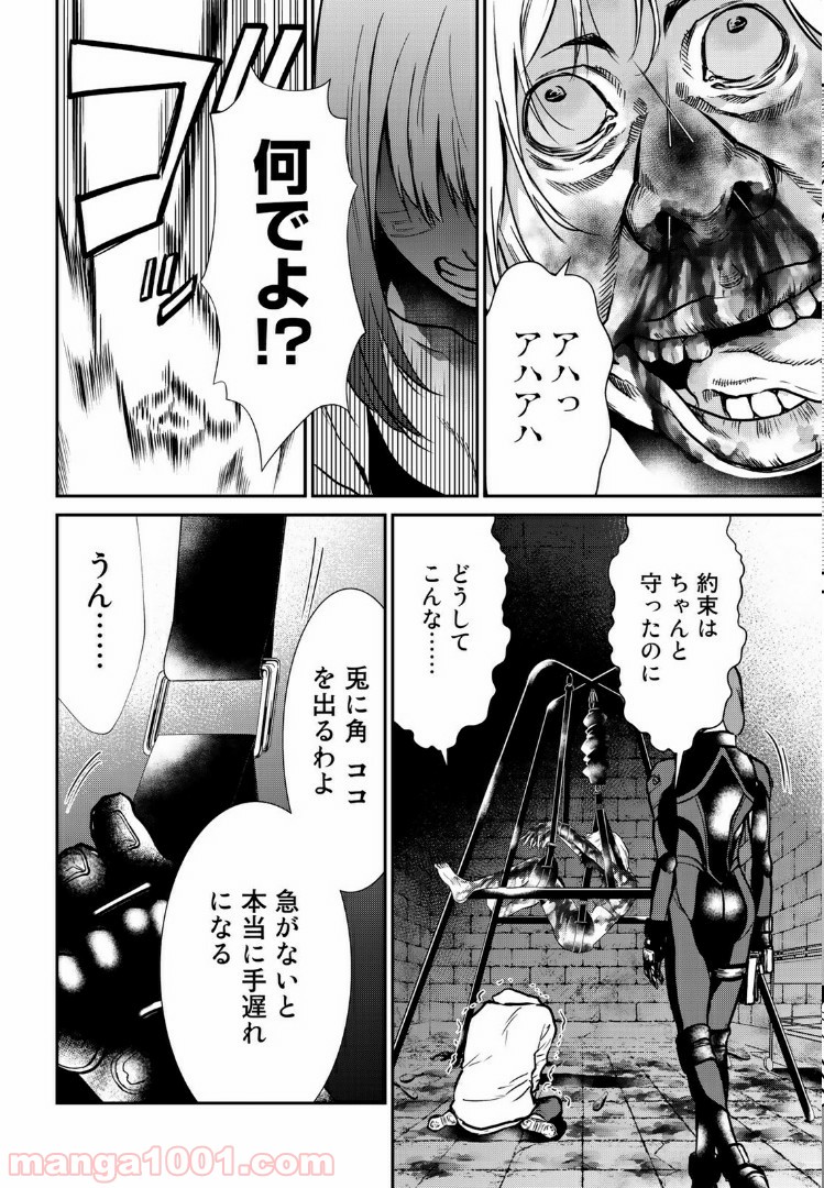 東京伝説 第17.2話 - Trang 2