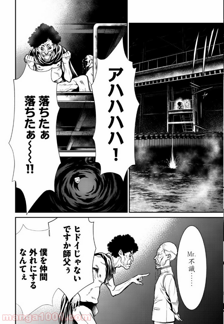 東京伝説 第17.2話 - Trang 12