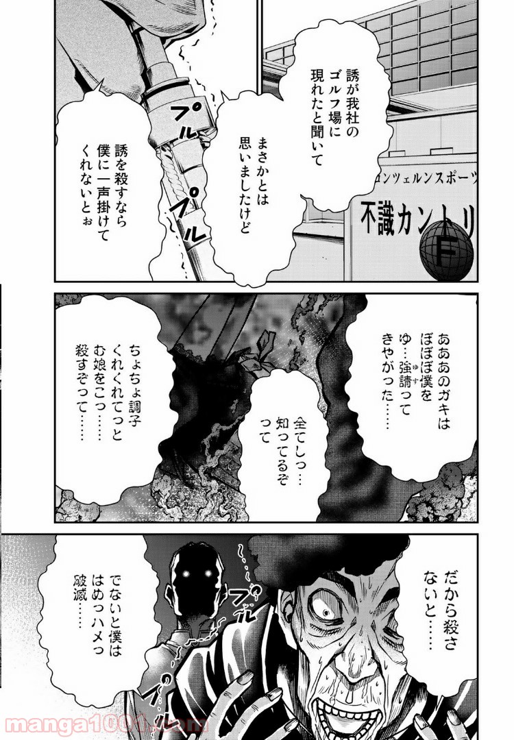 東京伝説 第17.2話 - Trang 13