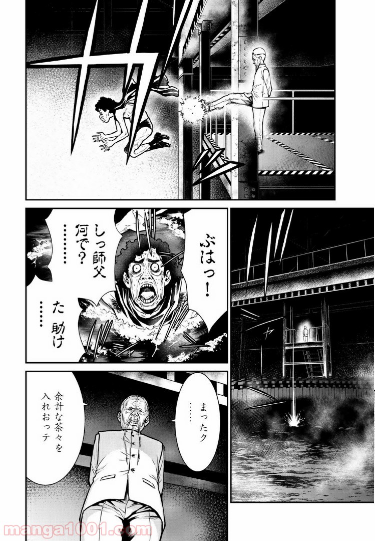 東京伝説 第17.2話 - Trang 14
