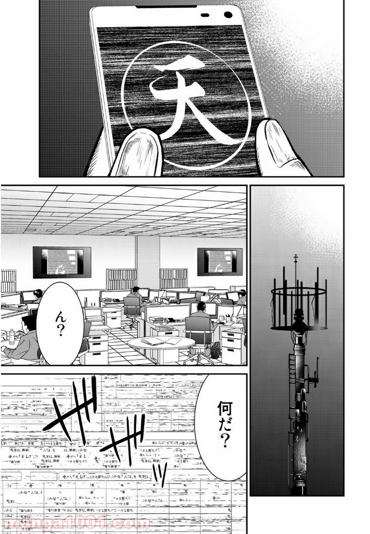東京伝説 第17.2話 - Trang 19