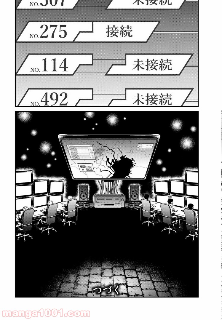 東京伝説 第17.2話 - Trang 20