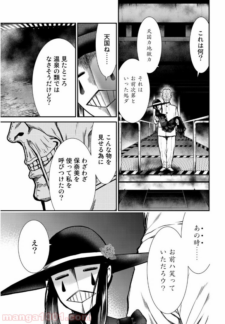東京伝説 第17.2話 - Trang 7
