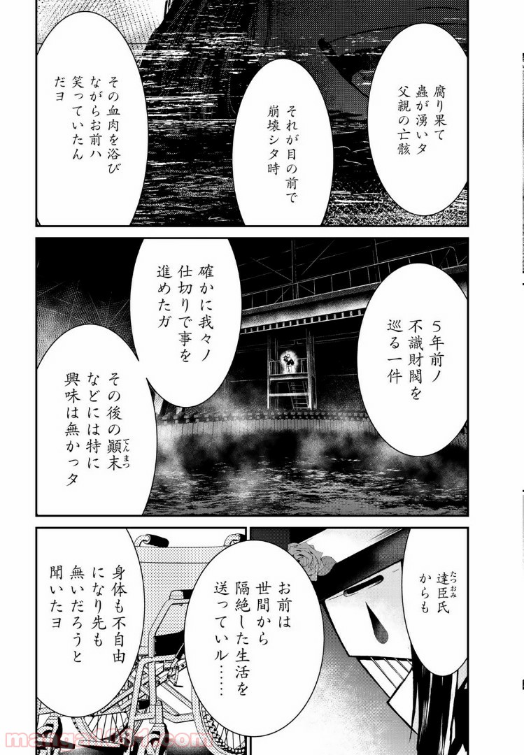 東京伝説 第17.2話 - Trang 8