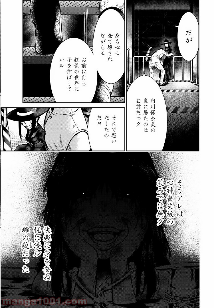 東京伝説 第17.2話 - Trang 9