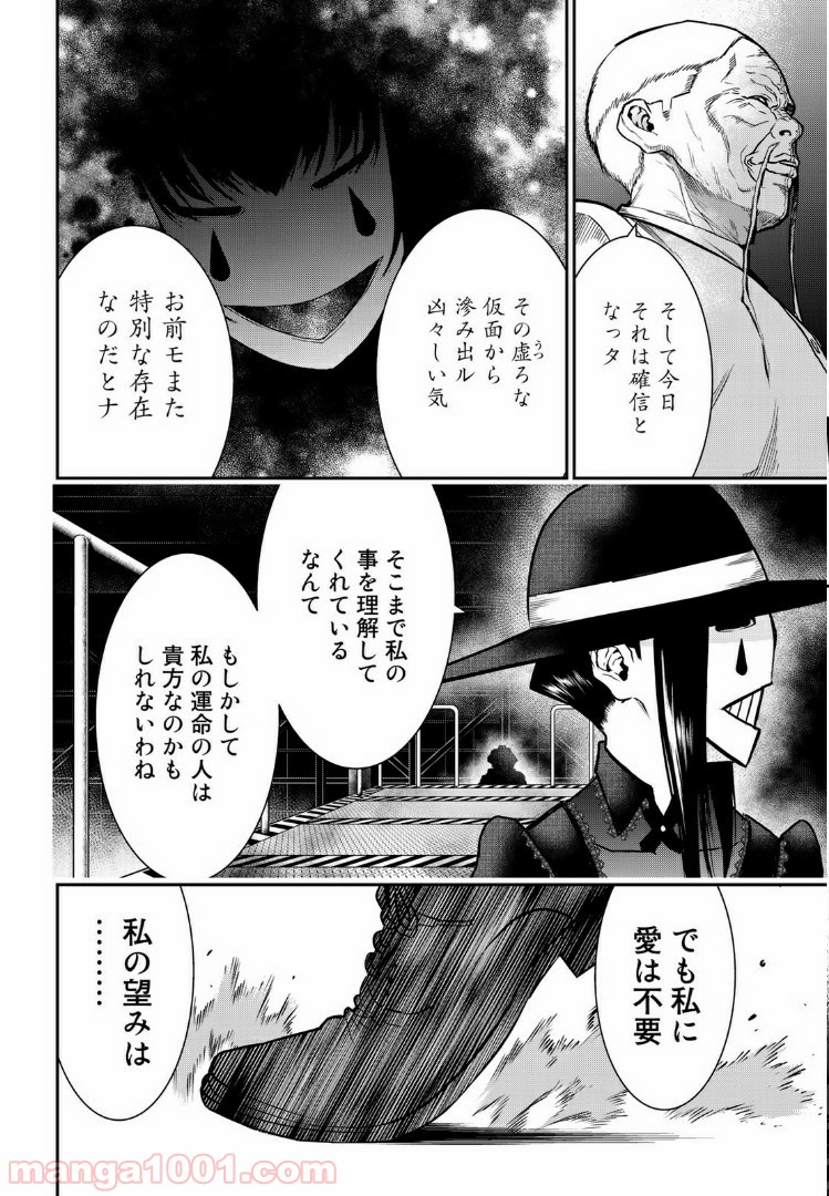 東京伝説 第17.2話 - Trang 10