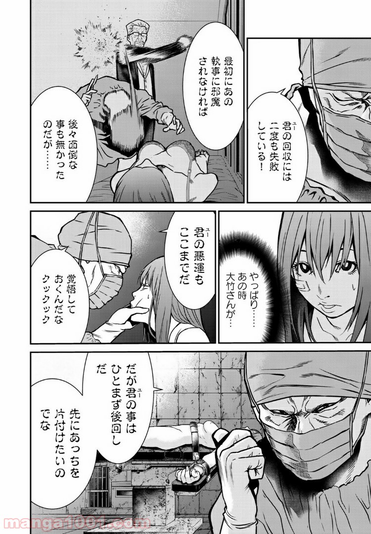 東京伝説 第18.2話 - Trang 3