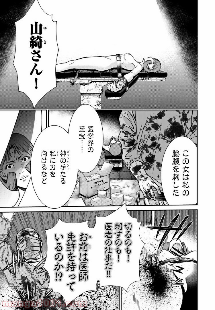 東京伝説 第18.2話 - Trang 4