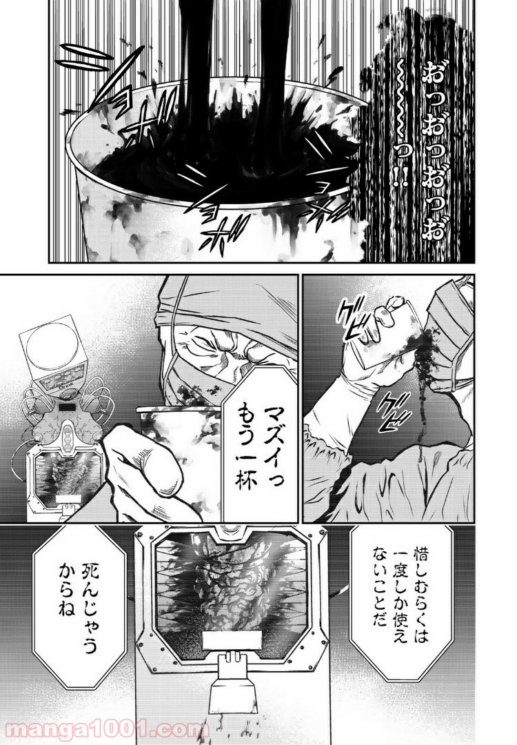 東京伝説 第18.2話 - Trang 8