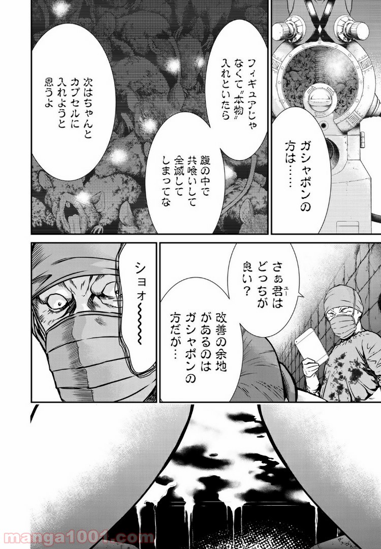 東京伝説 第18.2話 - Trang 9