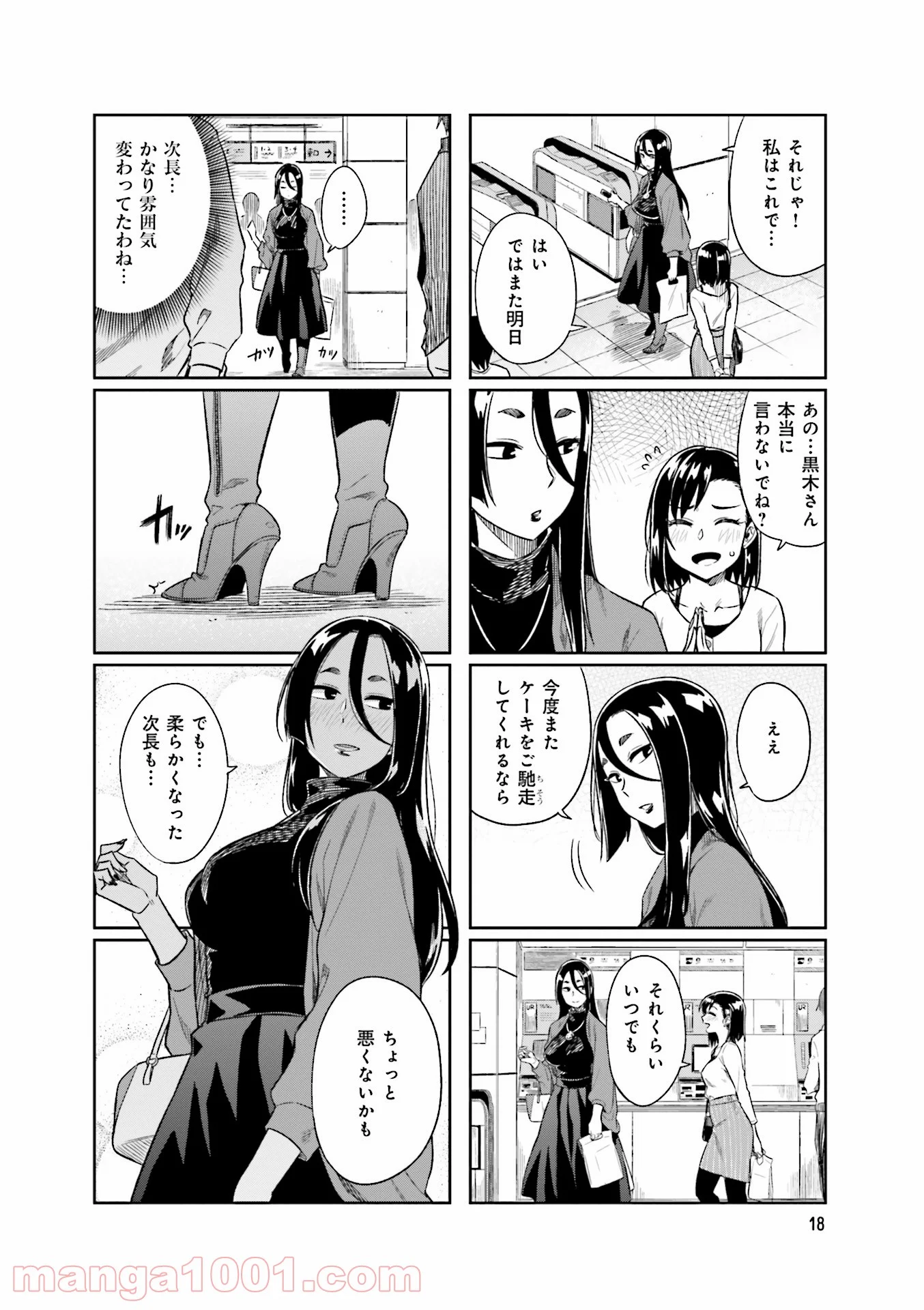 可愛い上司を困らせたい - 第5話 - Page 16