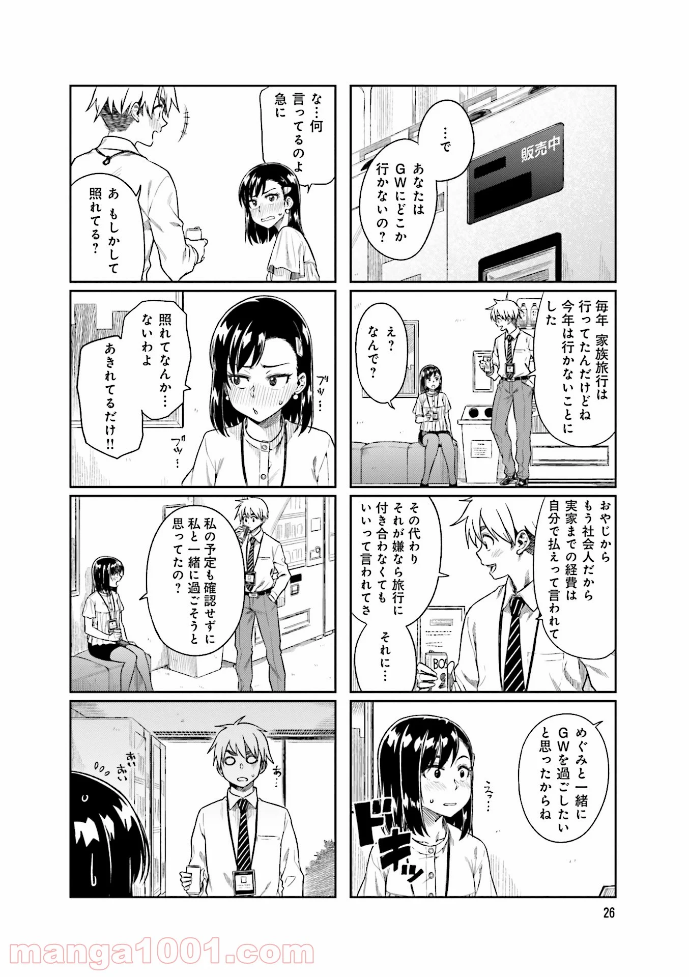 可愛い上司を困らせたい - 第5話 - Page 24