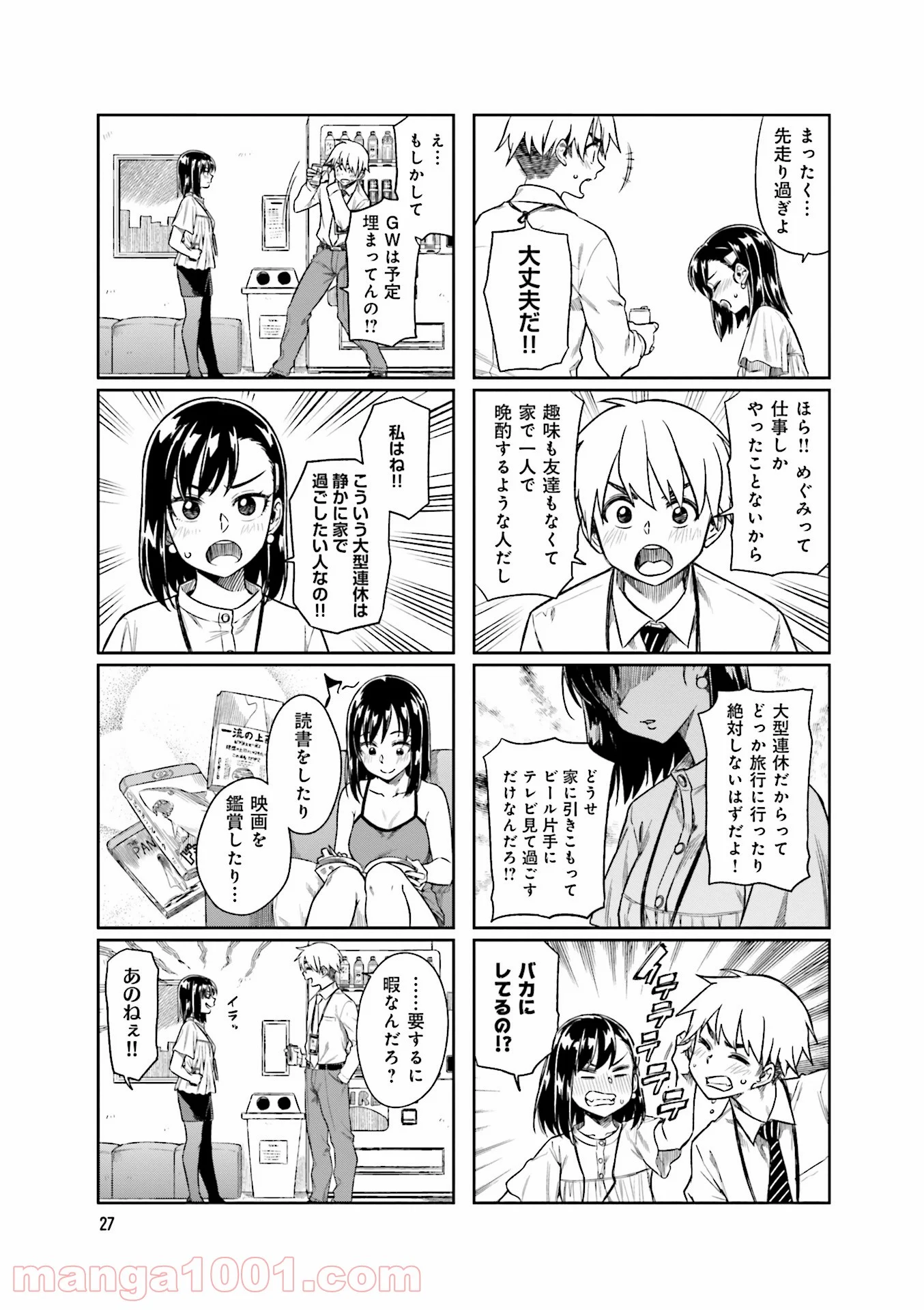 可愛い上司を困らせたい - 第5話 - Page 25