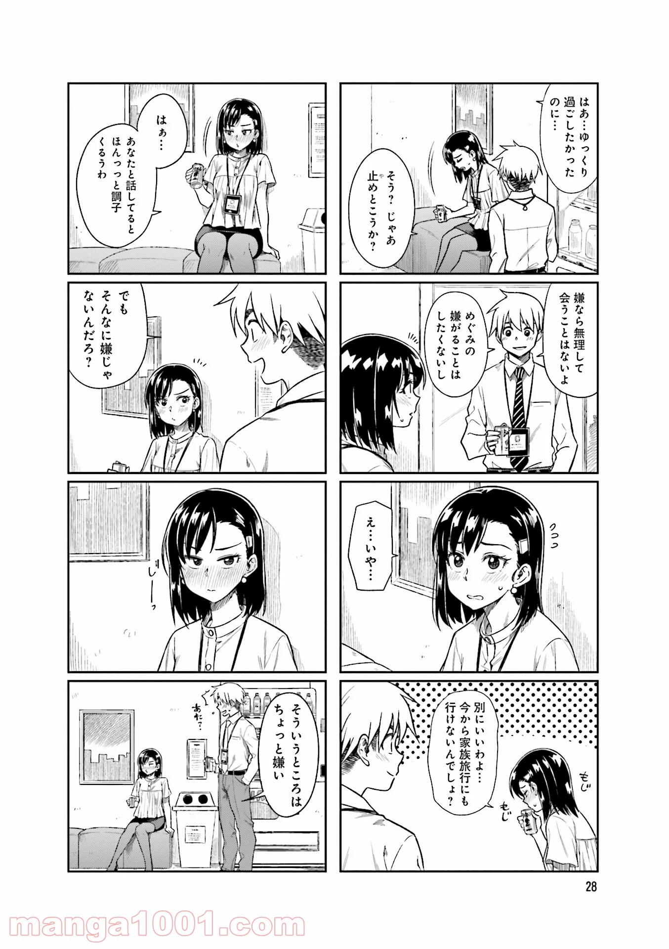 可愛い上司を困らせたい - 第5話 - Page 26