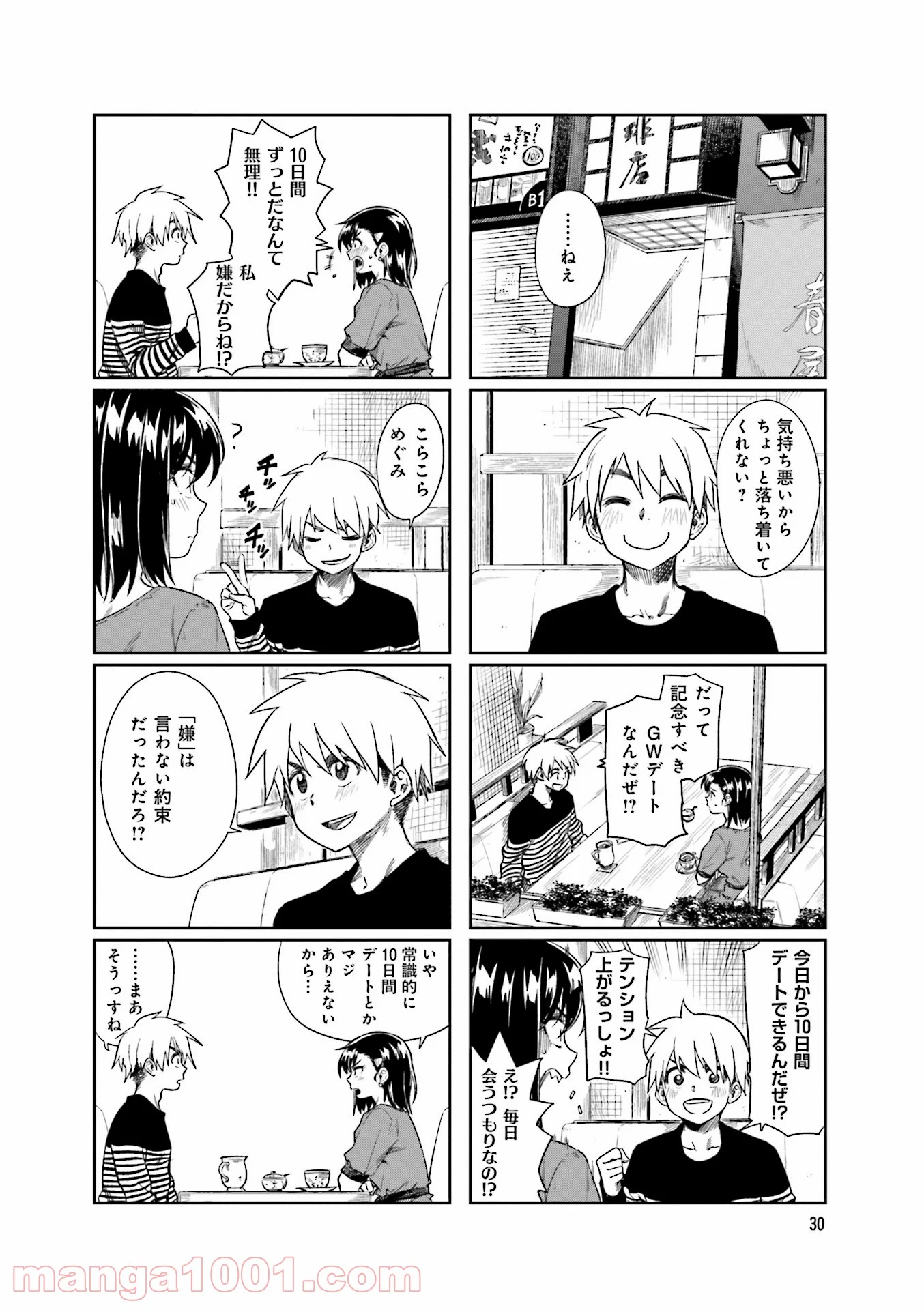 可愛い上司を困らせたい - 第5話 - Page 28