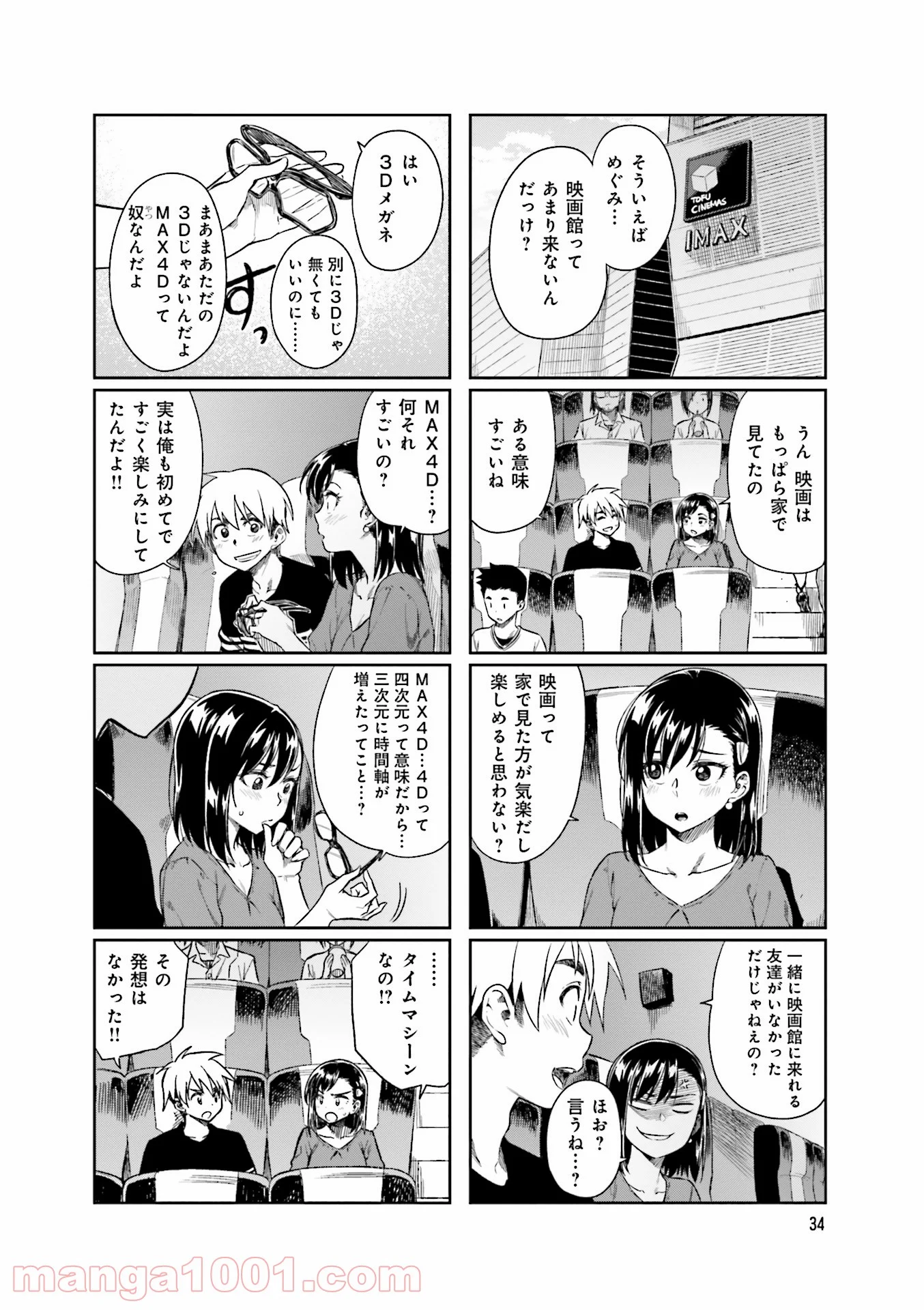 可愛い上司を困らせたい - 第5話 - Page 32