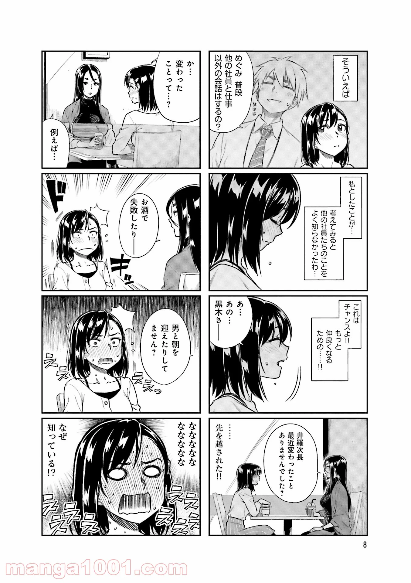 可愛い上司を困らせたい - 第5話 - Page 6