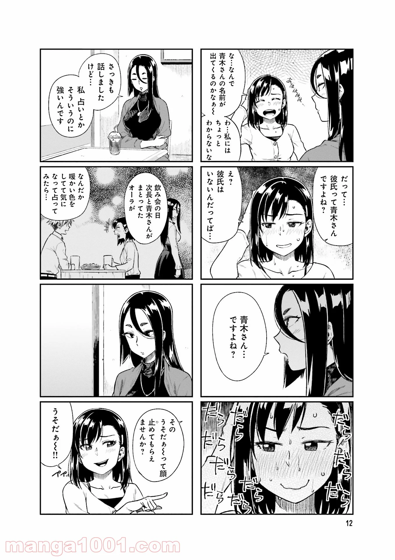 可愛い上司を困らせたい - 第5話 - Page 10