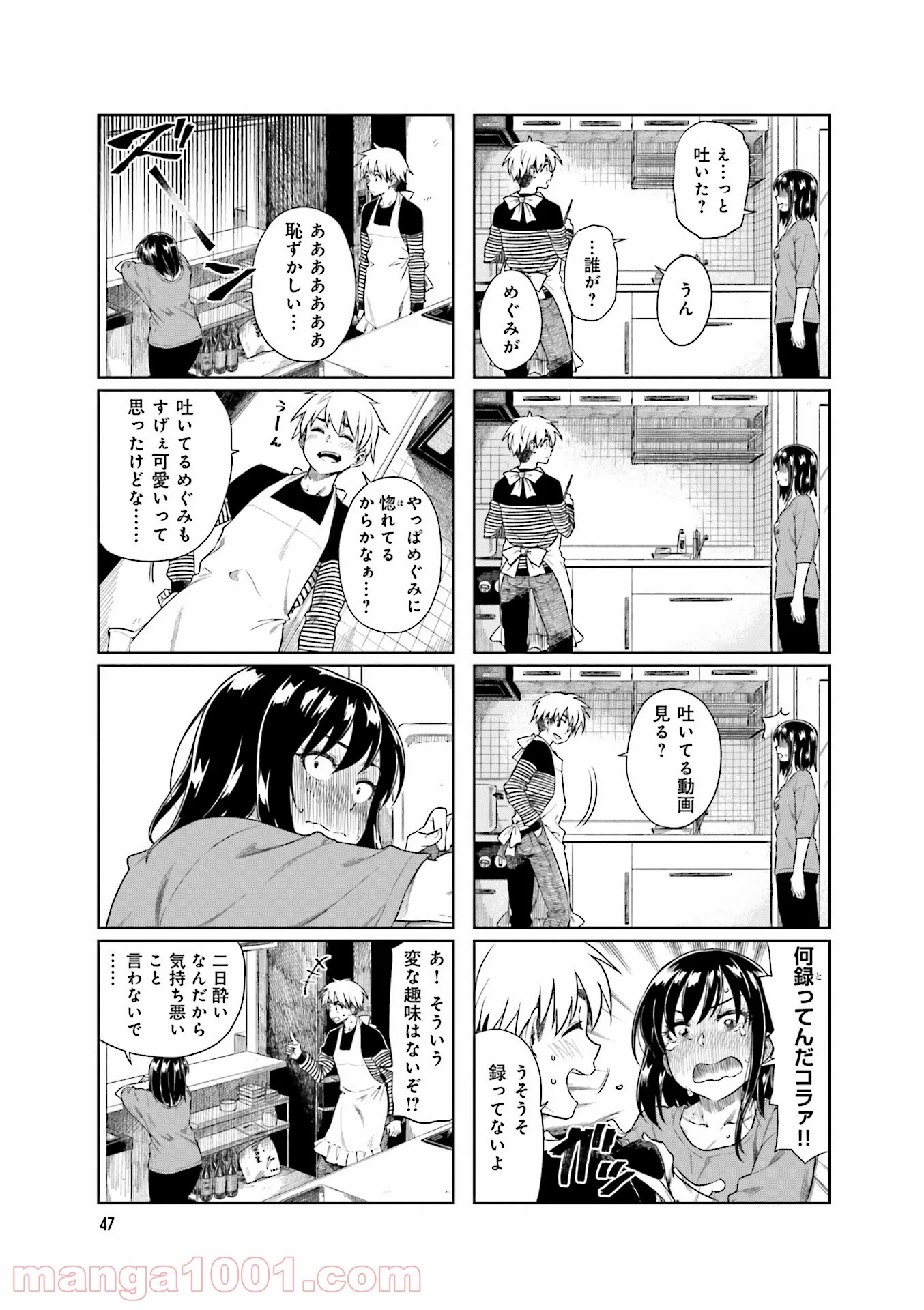 可愛い上司を困らせたい - 第6話 - Page 11