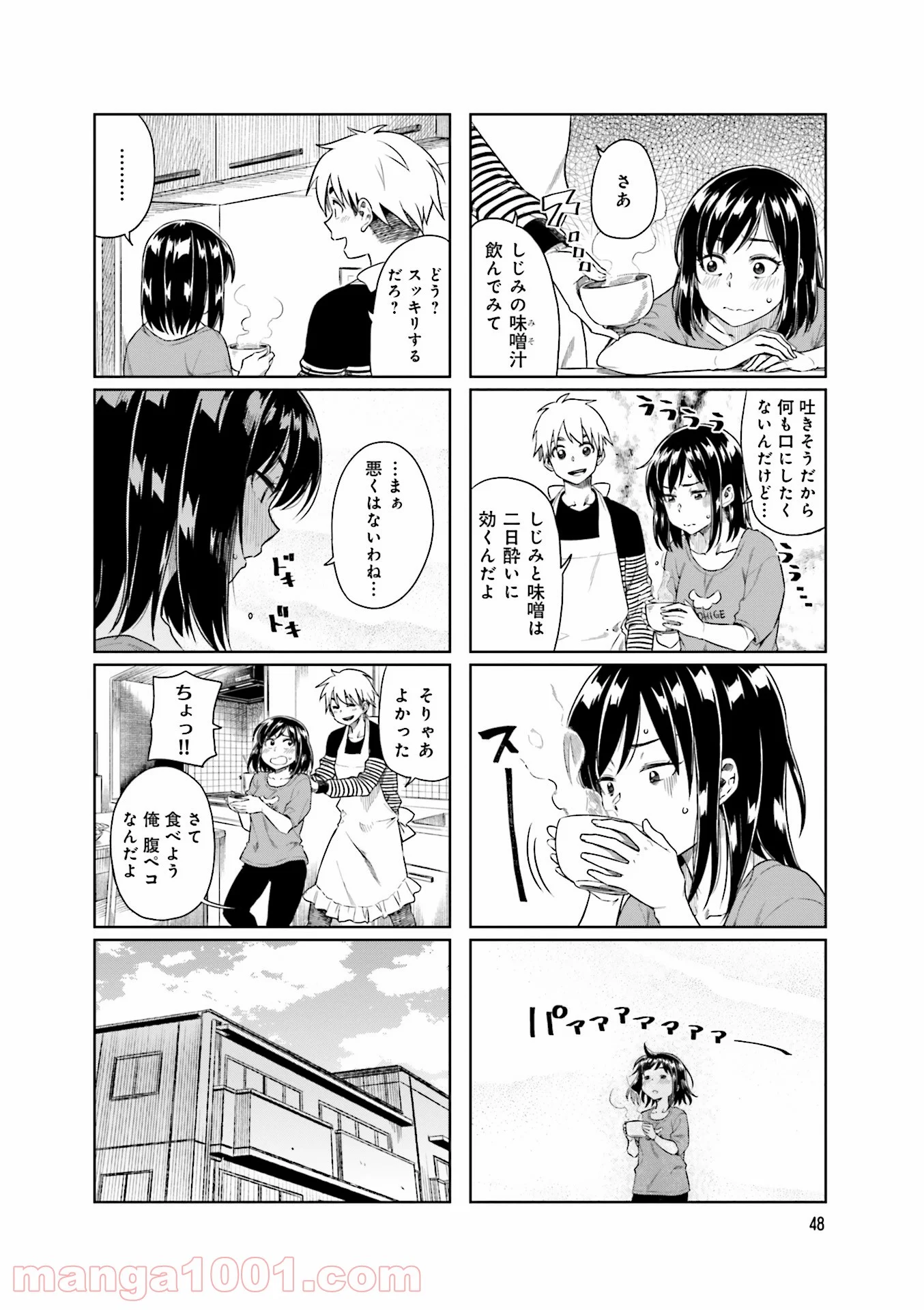 可愛い上司を困らせたい - 第6話 - Page 12