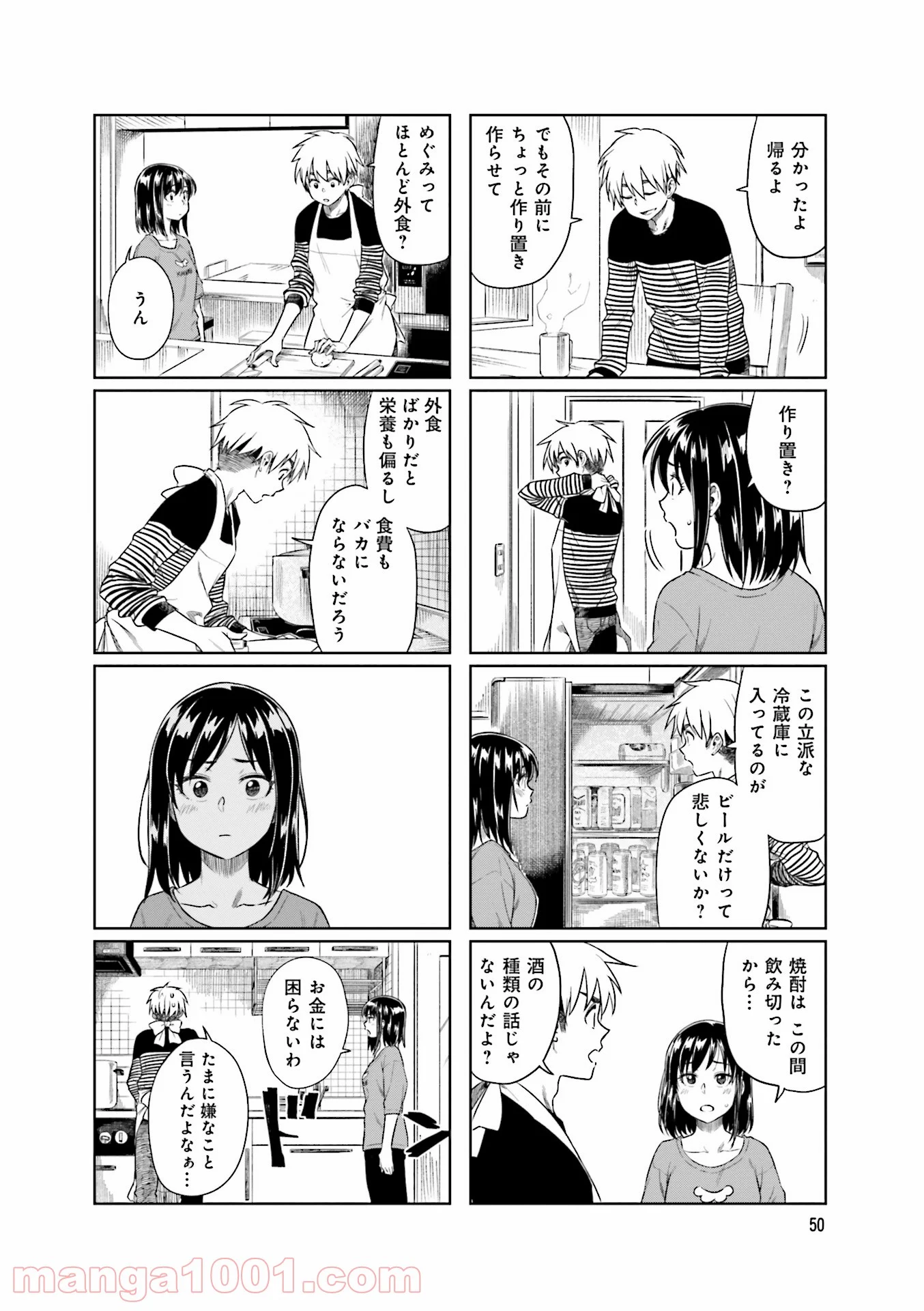 可愛い上司を困らせたい - 第6話 - Page 14