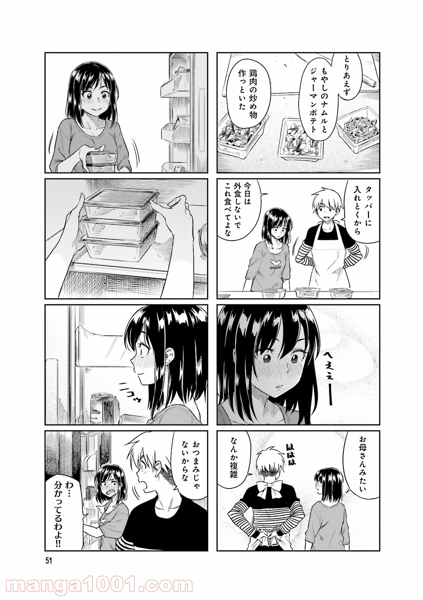 可愛い上司を困らせたい - 第6話 - Page 15