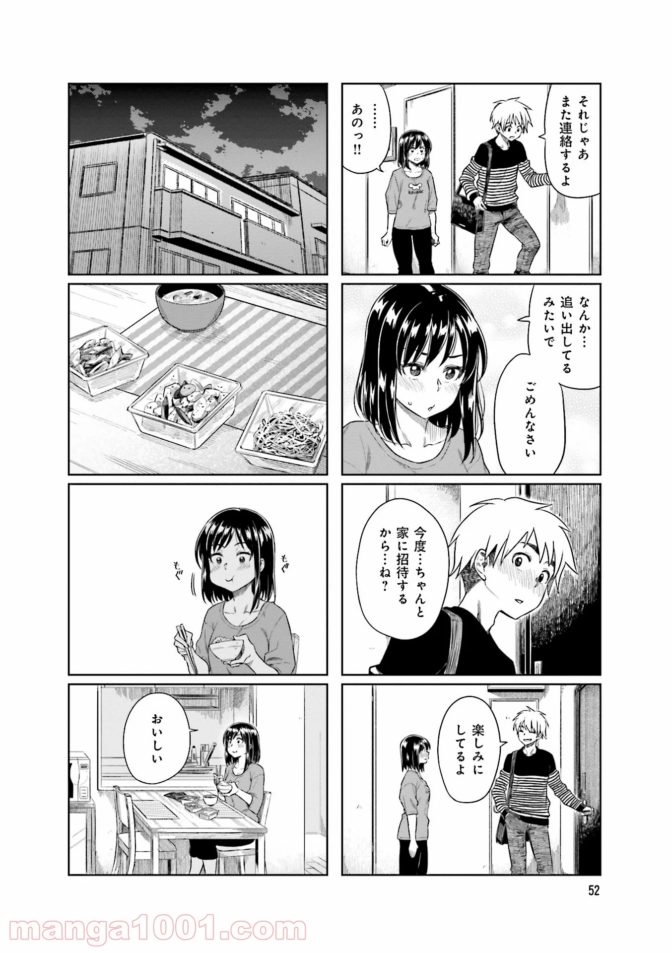 可愛い上司を困らせたい - 第6話 - Page 16