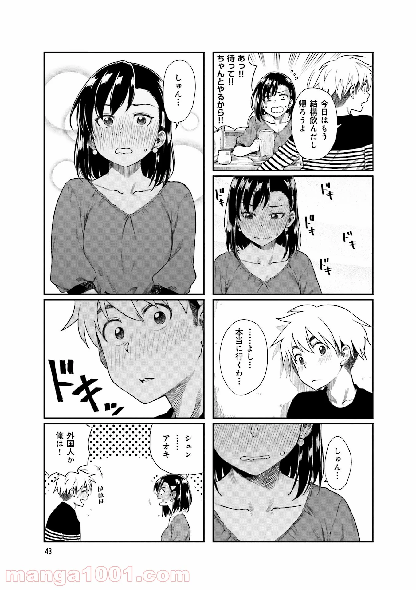 可愛い上司を困らせたい - 第6話 - Page 7