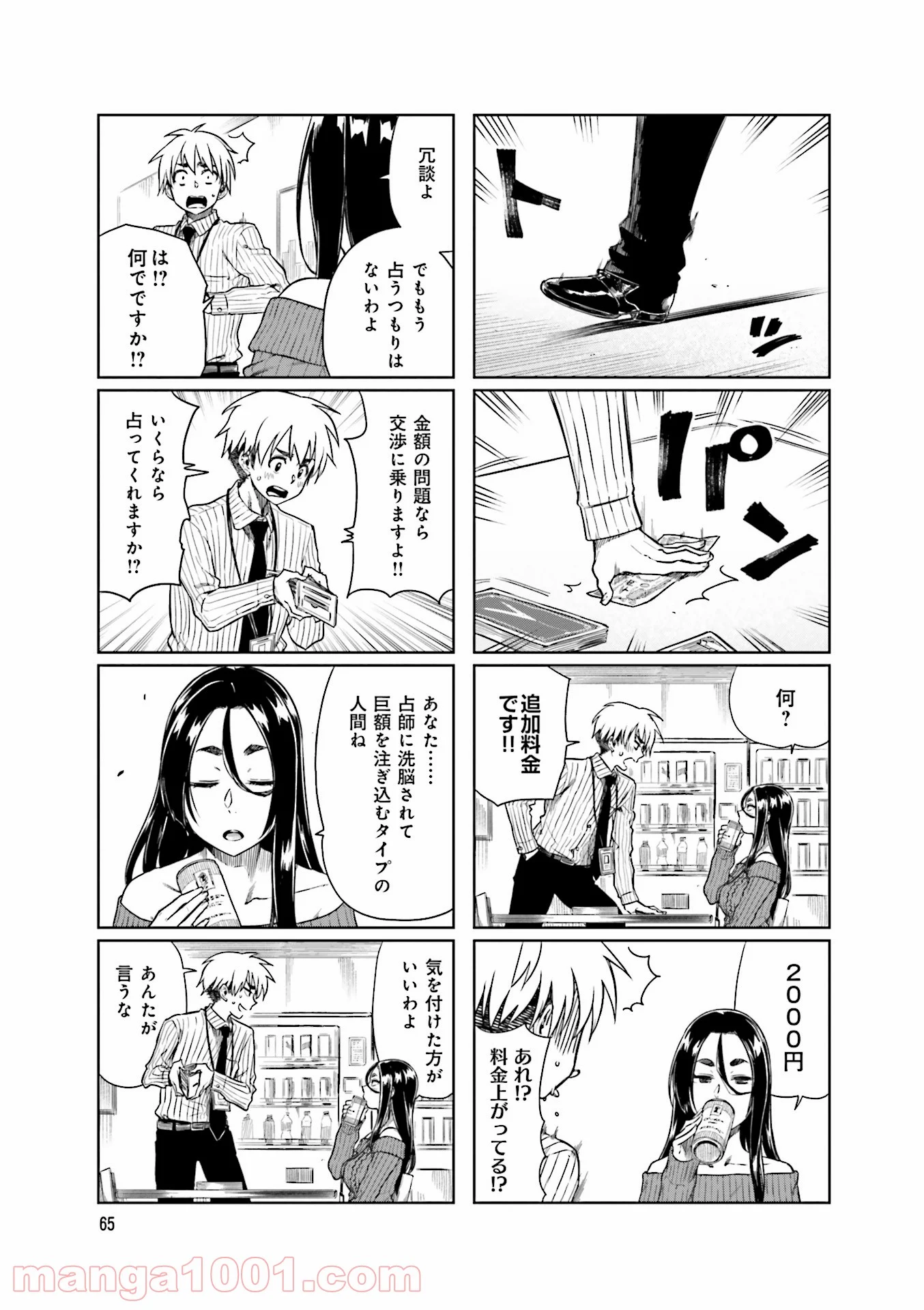 可愛い上司を困らせたい - 第7話 - Page 11