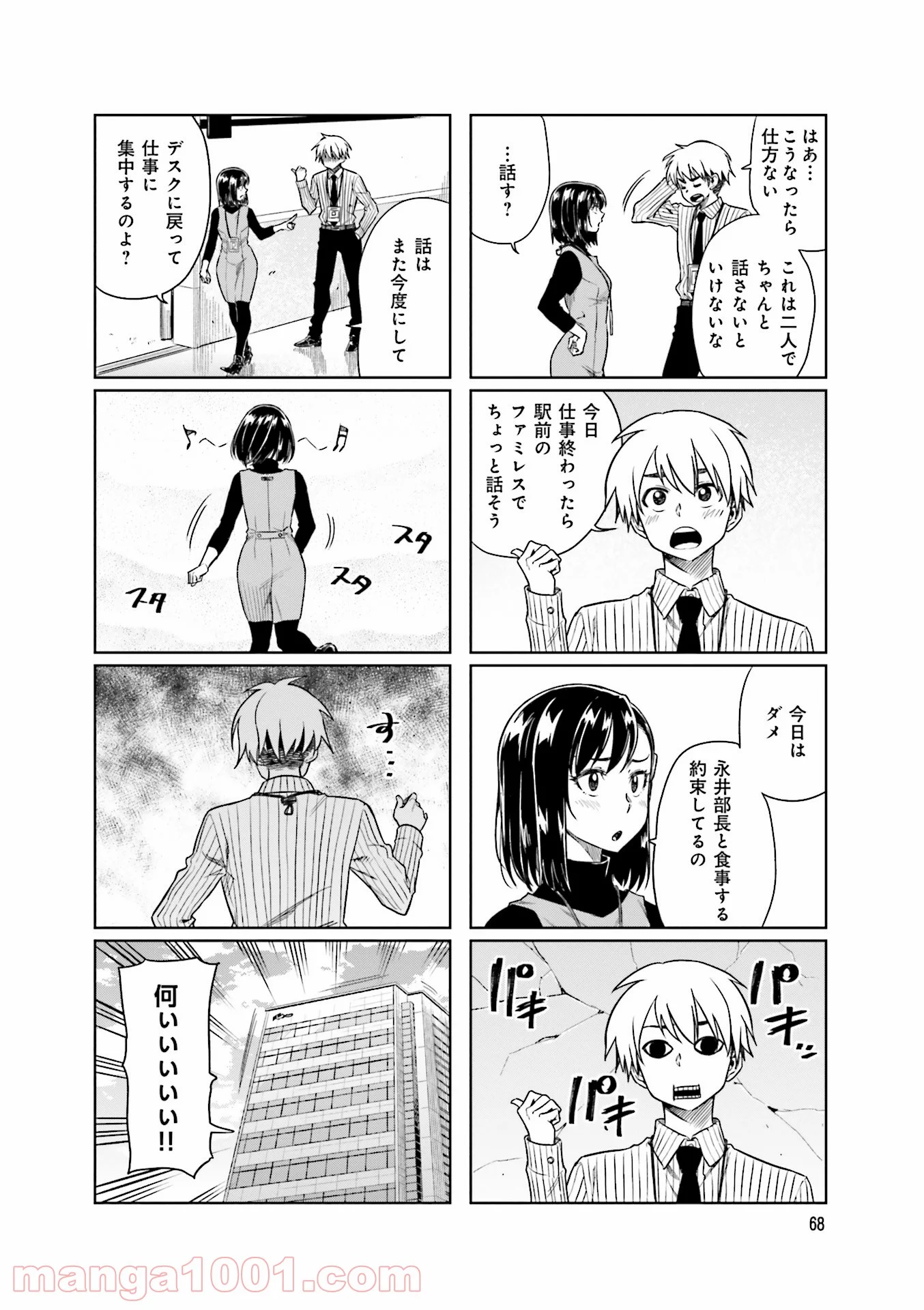 可愛い上司を困らせたい - 第7話 - Page 14