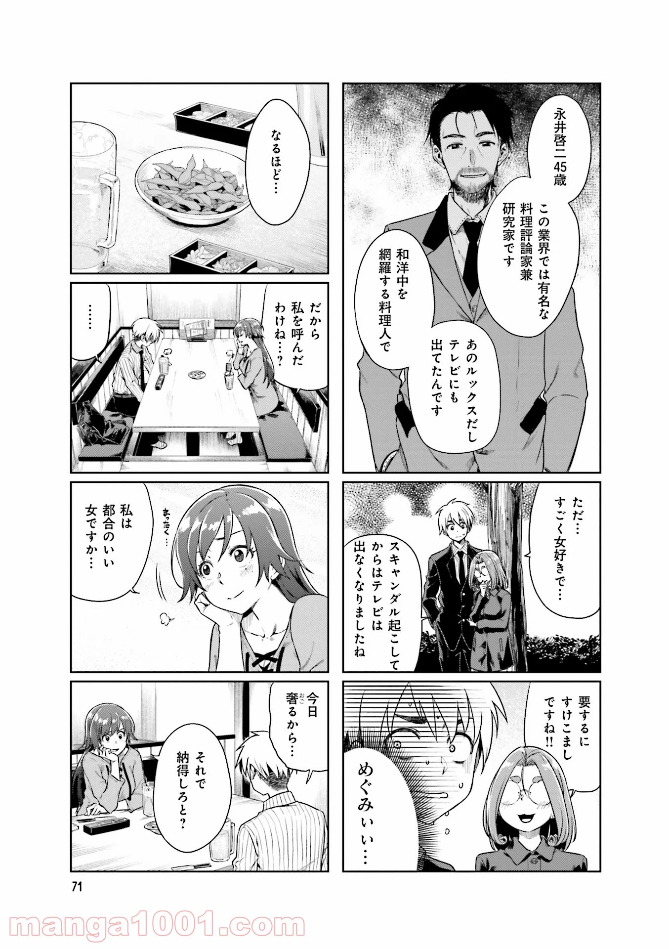 可愛い上司を困らせたい - 第7話 - Page 17