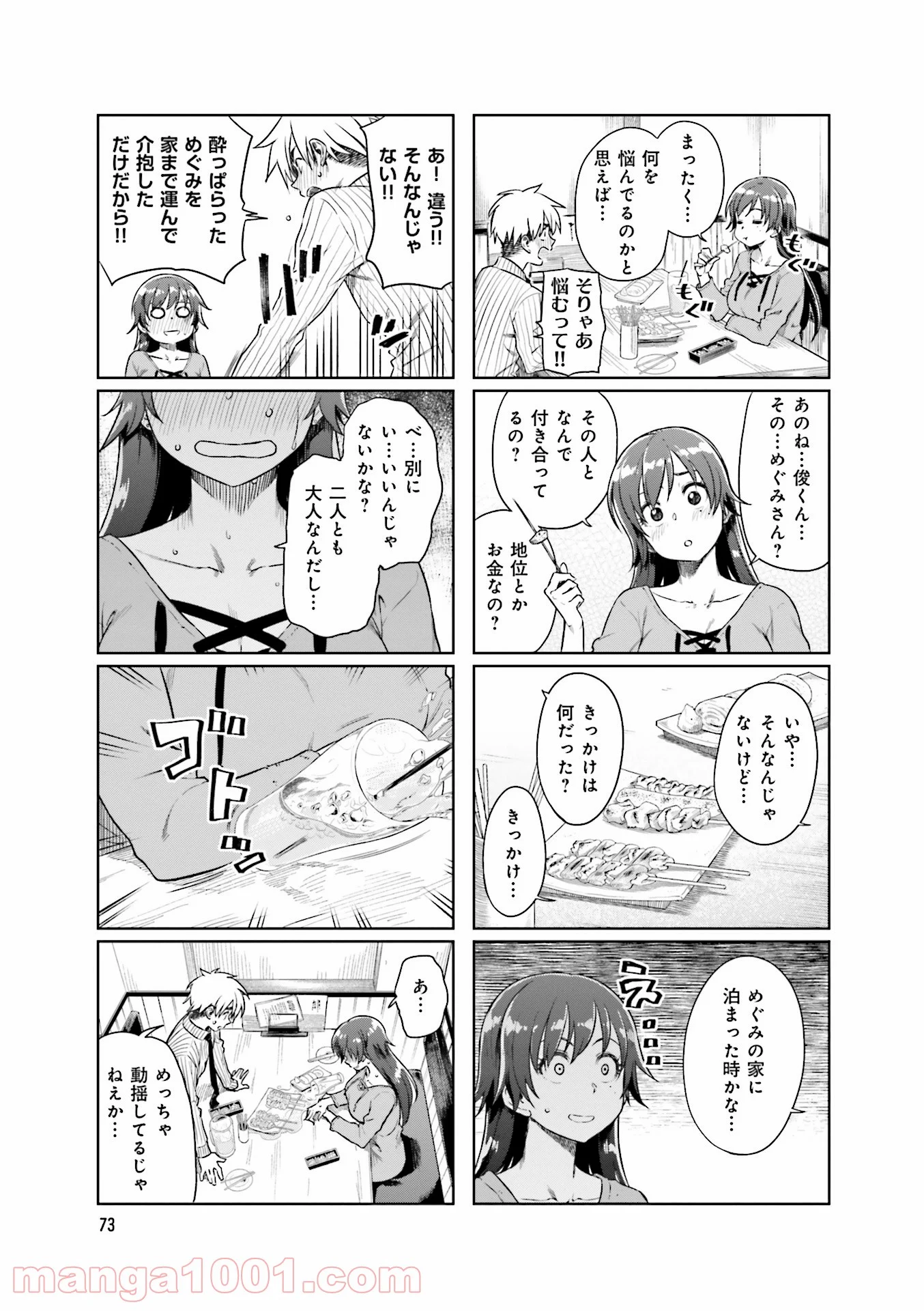 可愛い上司を困らせたい - 第7話 - Page 19