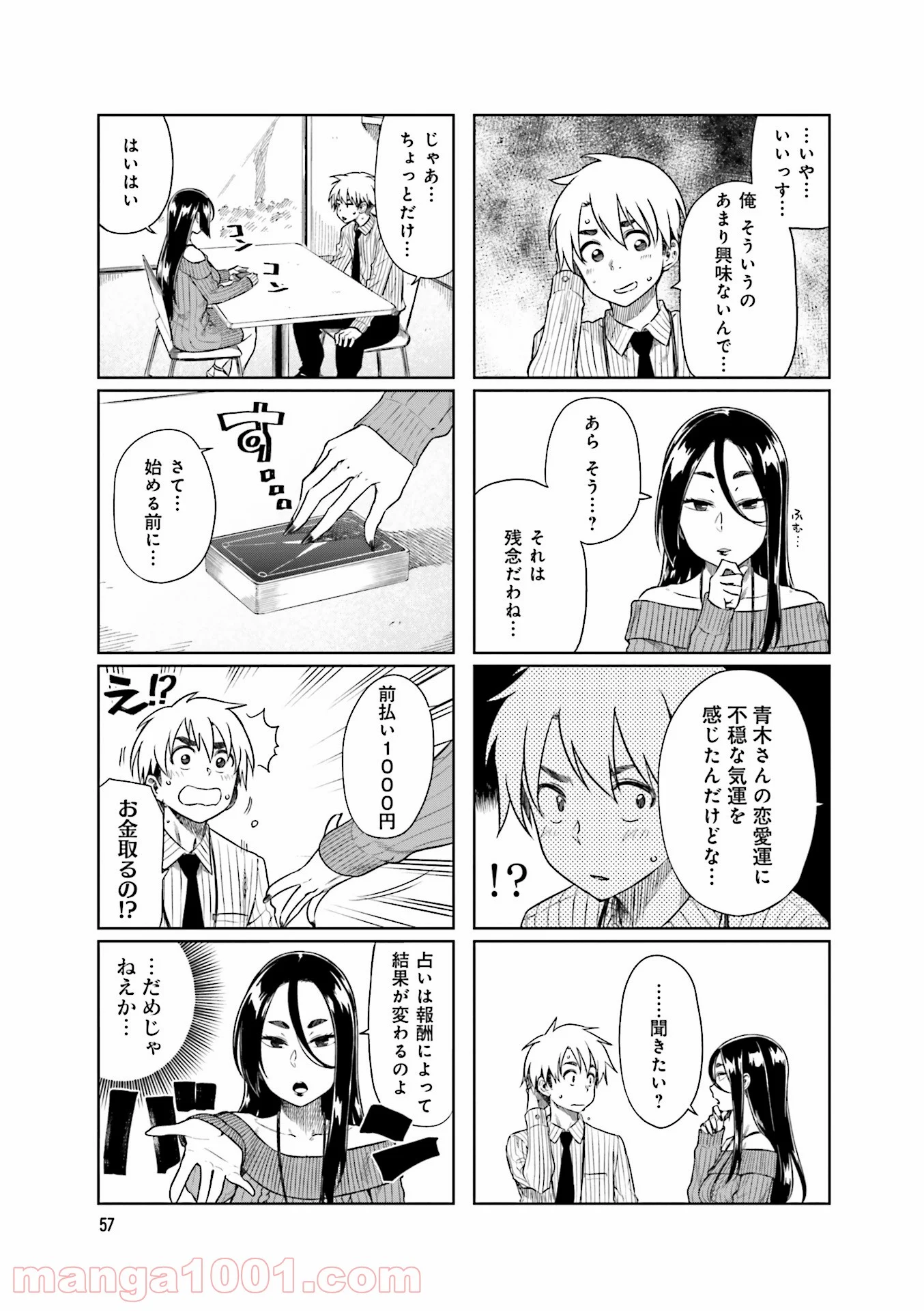 可愛い上司を困らせたい - 第7話 - Page 3