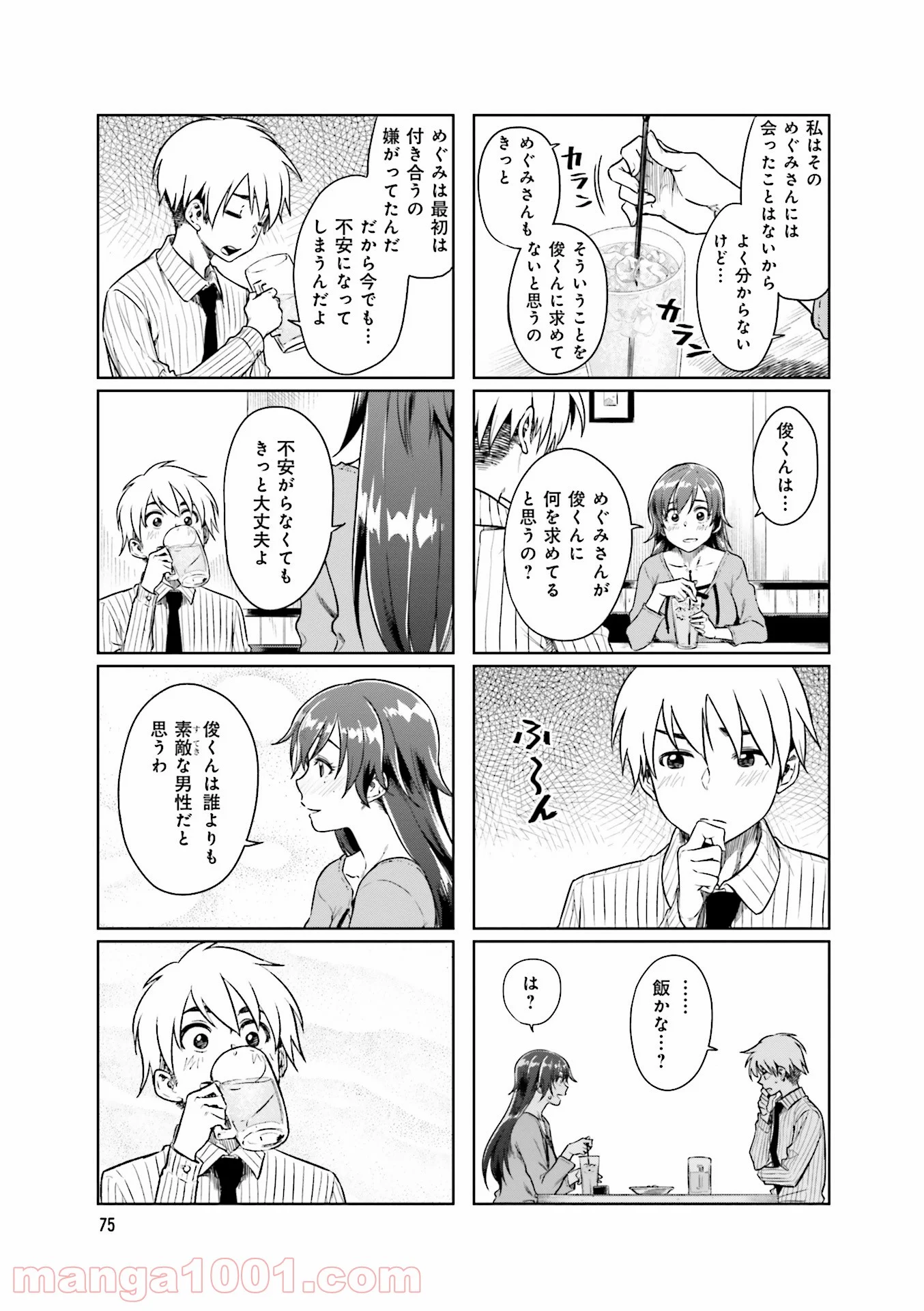 可愛い上司を困らせたい - 第7話 - Page 21