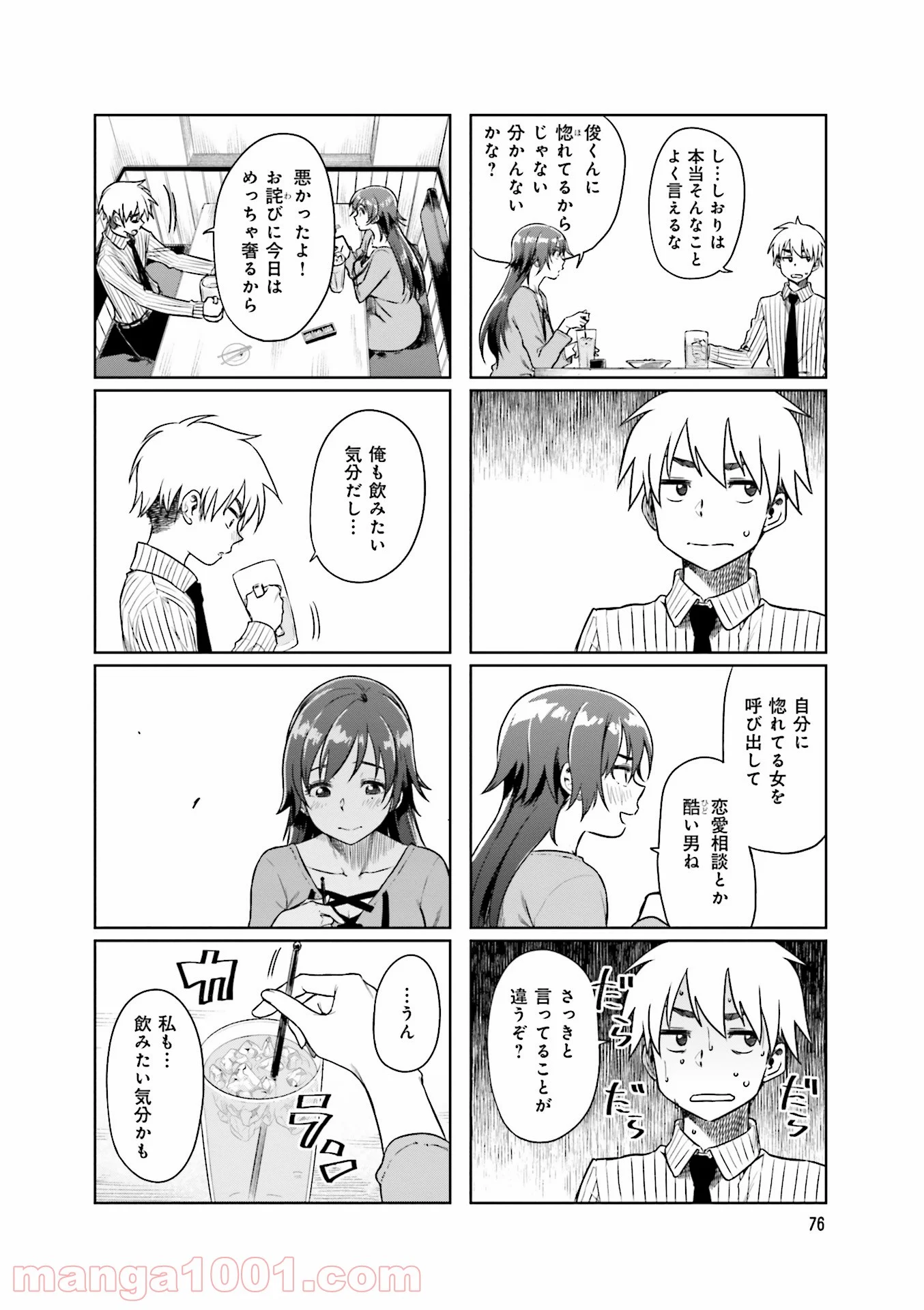 可愛い上司を困らせたい - 第7話 - Page 22