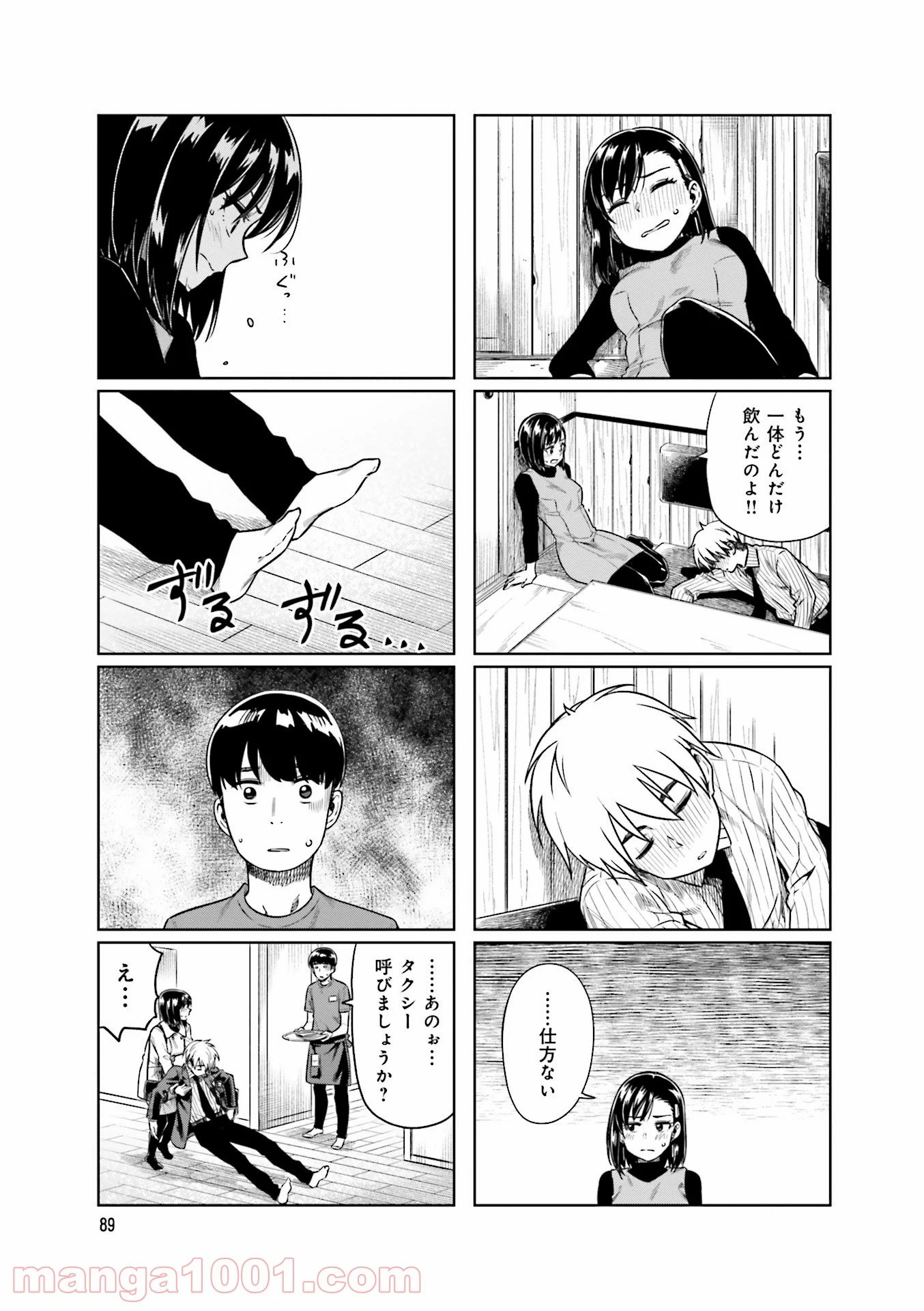 可愛い上司を困らせたい - 第8話 - Page 11